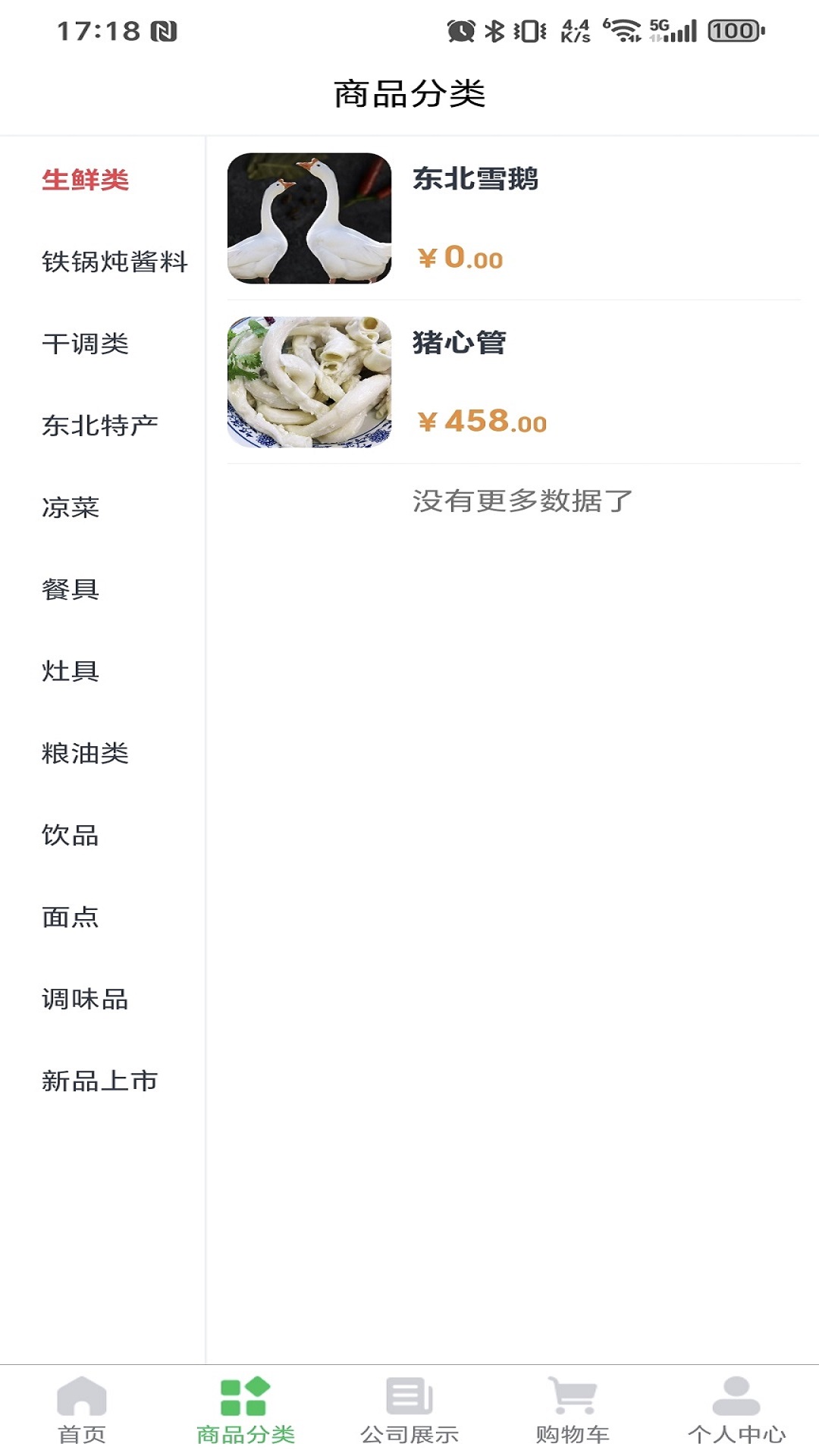 天福商贸云台截图1
