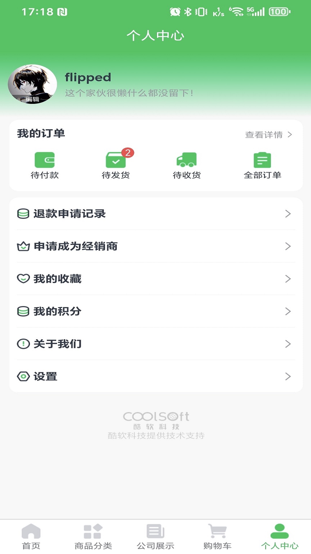天福商贸云台截图2