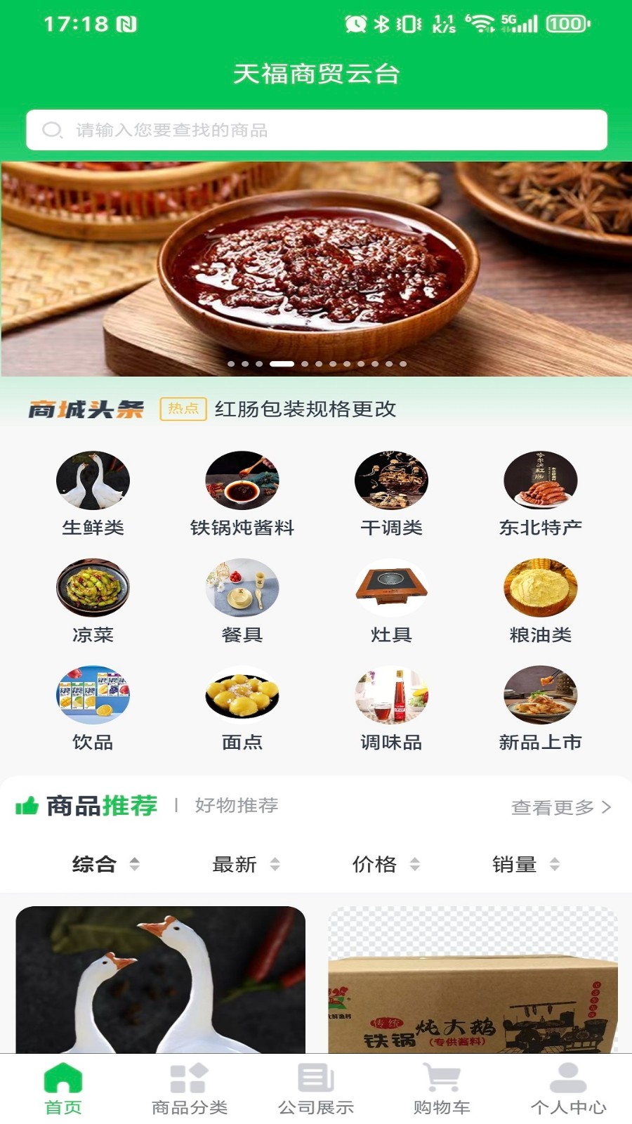 天福商贸云台截图0