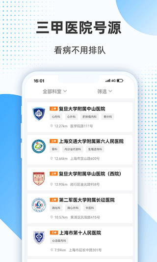 上海助医网截图3