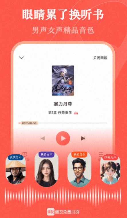 阅友免费小说免费版截图2