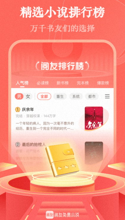 阅友免费小说免费版截图0