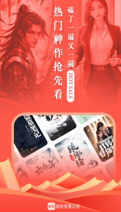 阅友免费小说免费版截图1