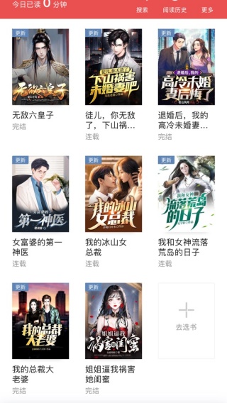 阅友免费小说免费版