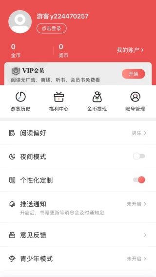 阅友免费小说免费版
