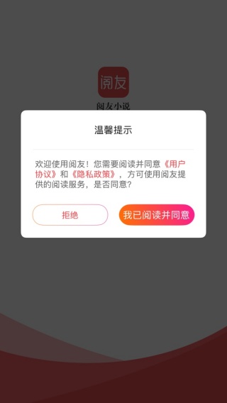 阅友免费小说免费版