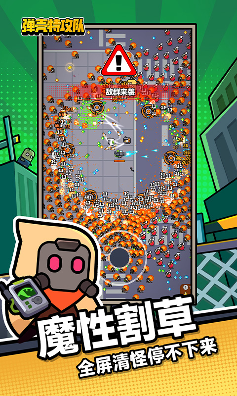 弹壳特攻队截图0