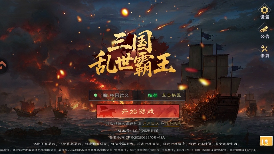 三国乱世霸王最新版截图0
