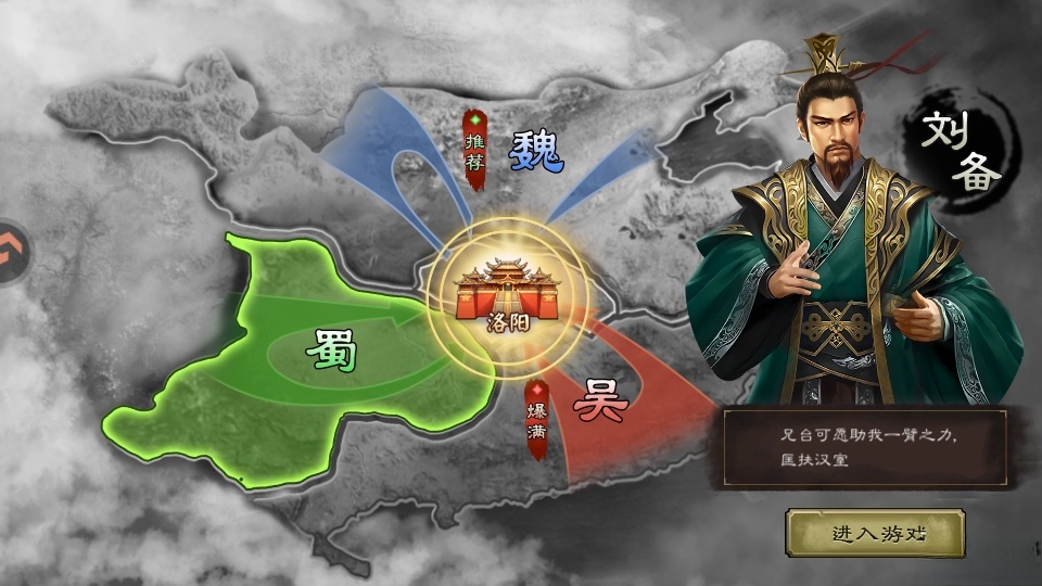 三国乱世霸王最新版截图1