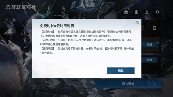 云战双帕弥什手机版截图2