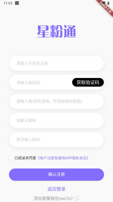 星粉通安卓版截图1