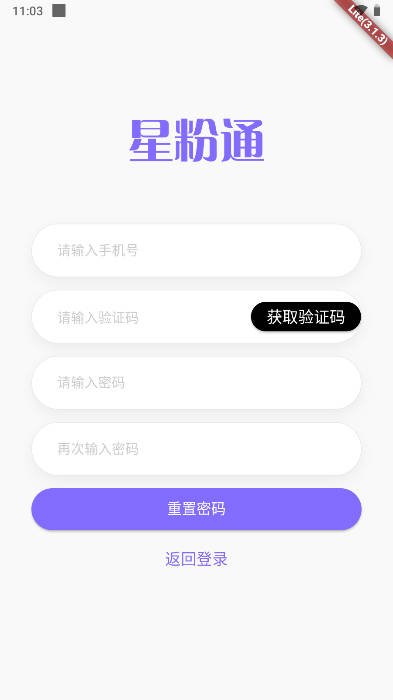 星粉通安卓版截图0