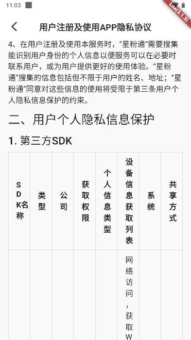 星粉通安卓版截图3