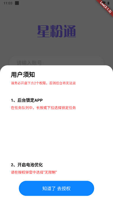 星粉通安卓版截图2