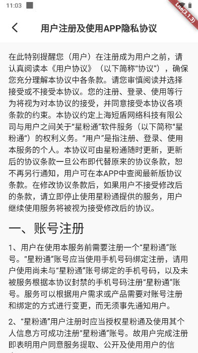 星粉通安卓版截图4
