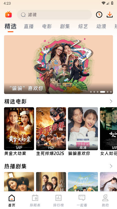 闪映剧场去广告版截图0