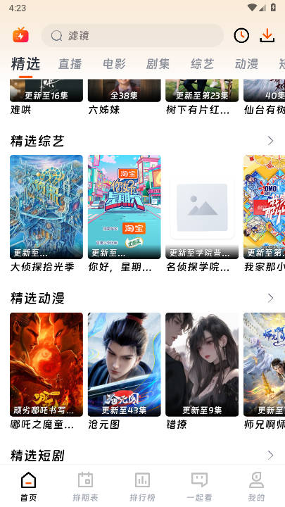 闪映剧场去广告版截图1