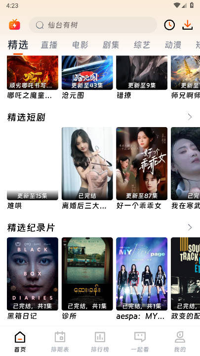 闪映剧场去广告版截图2