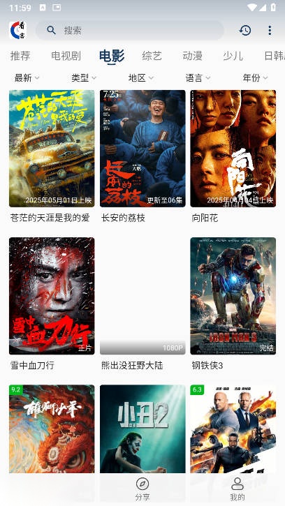看客联盟免费版截图3