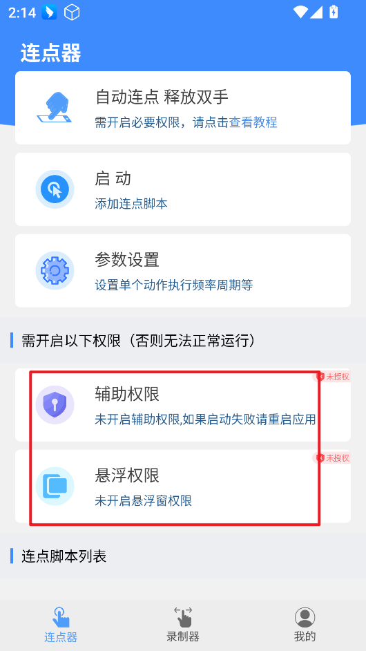 畅玩连点录屏器