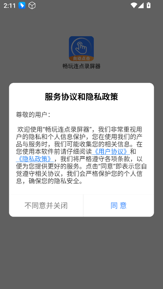 畅玩连点录屏器