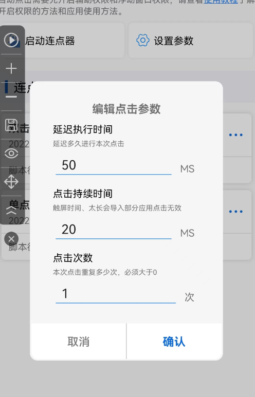 畅玩连点录屏器