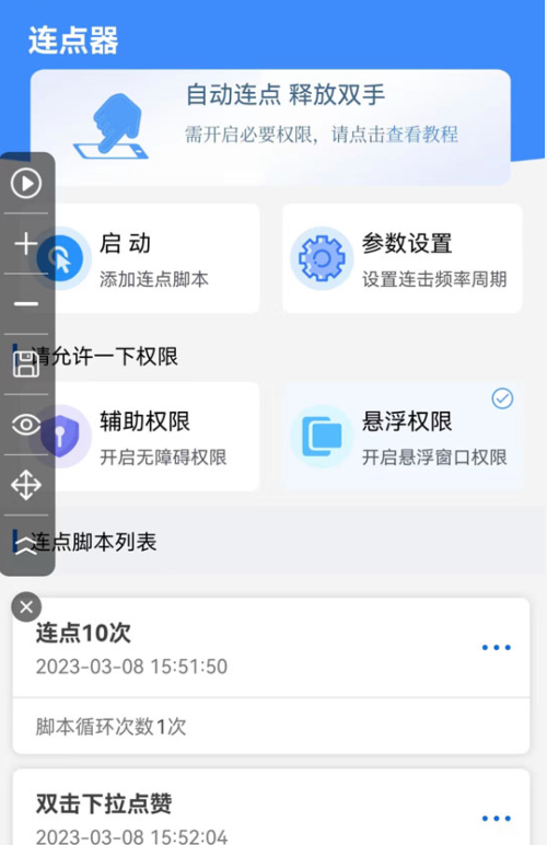 畅玩连点录屏器