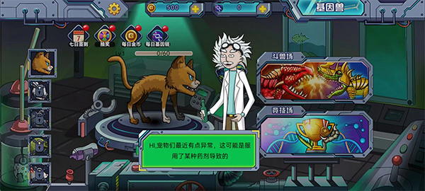 变异基因兽