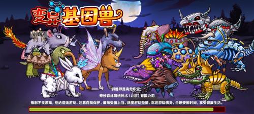 变异基因兽截图0