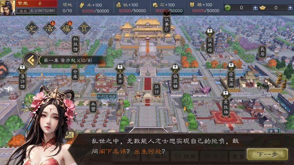 三国乱世霸王最新版