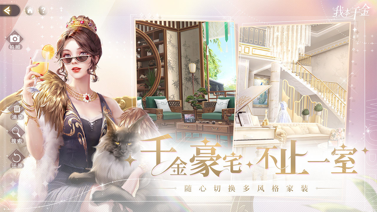 我本千金电脑版截图0