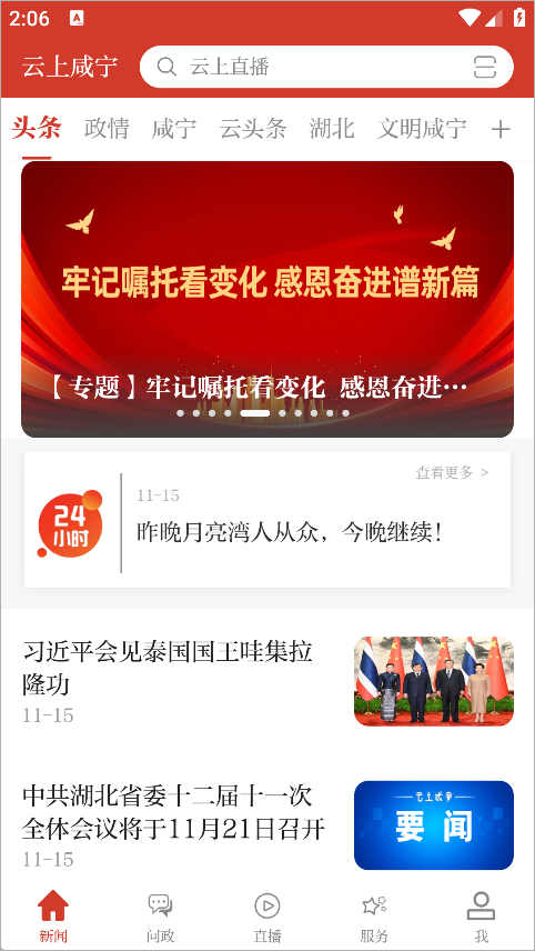 云上咸宁