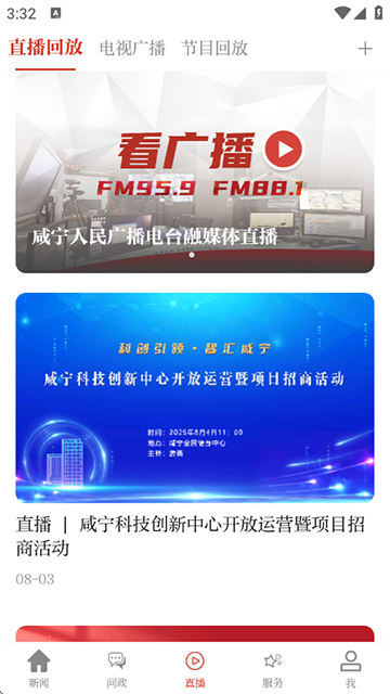 云上咸宁截图2