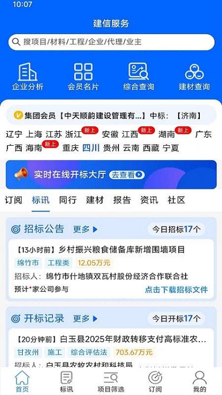建信服务最新版截图3