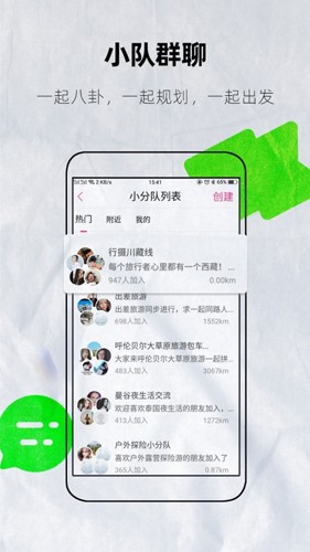 约伴出行正版截图1