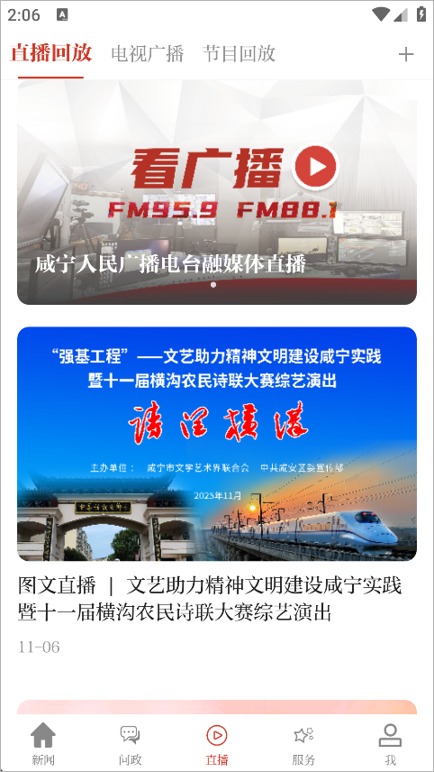 云上咸宁