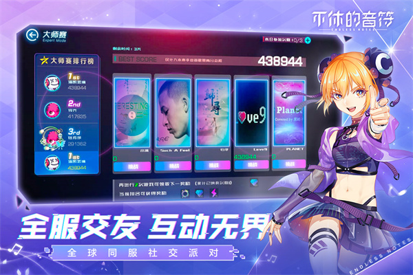 不休的音符截图0