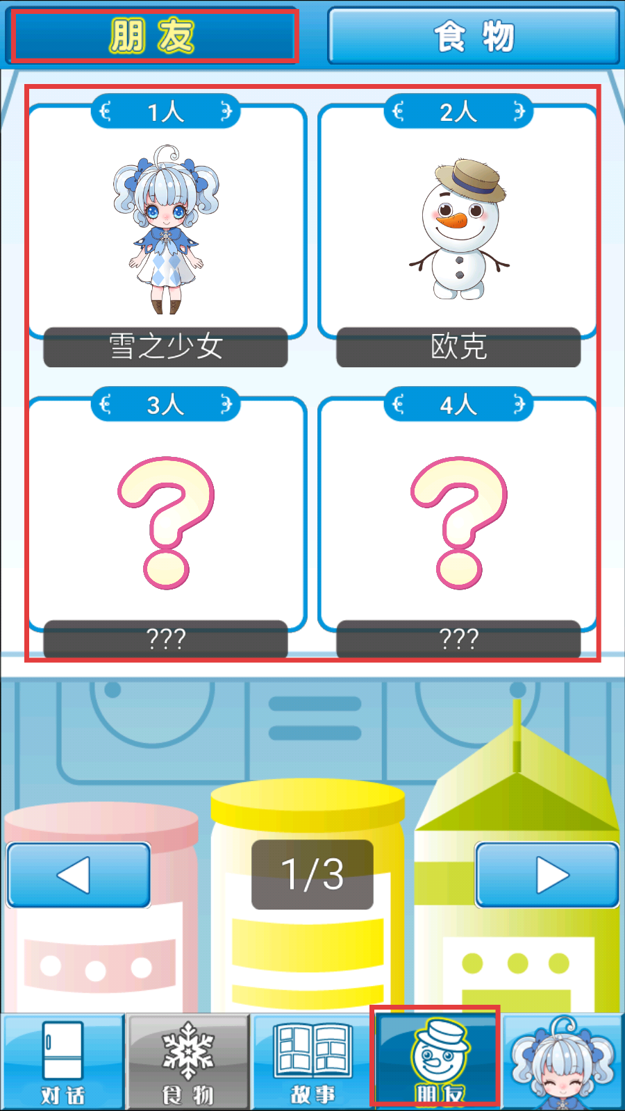 我与雪之少女
