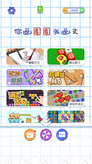 你画圈我画叉