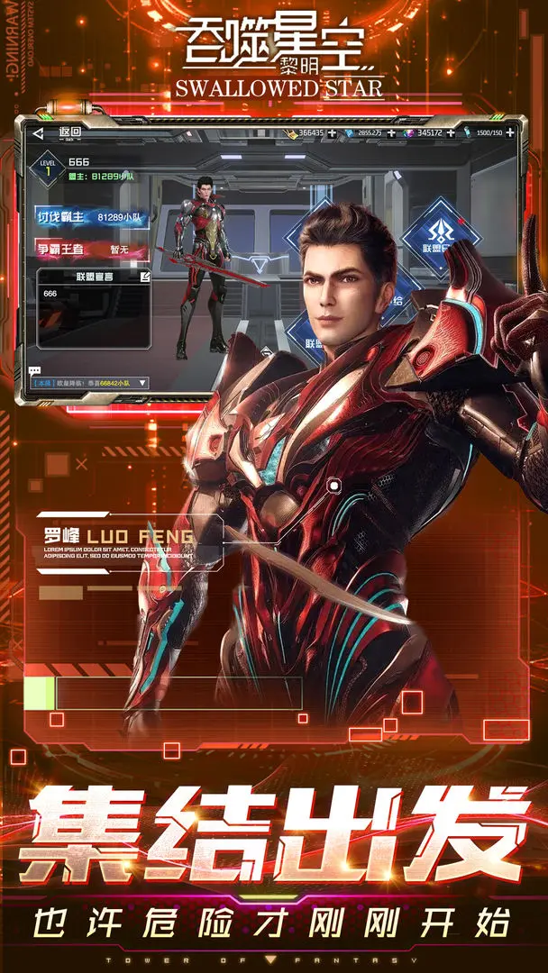 吞噬星空黎明截图1