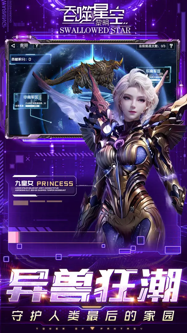 吞噬星空黎明截图2