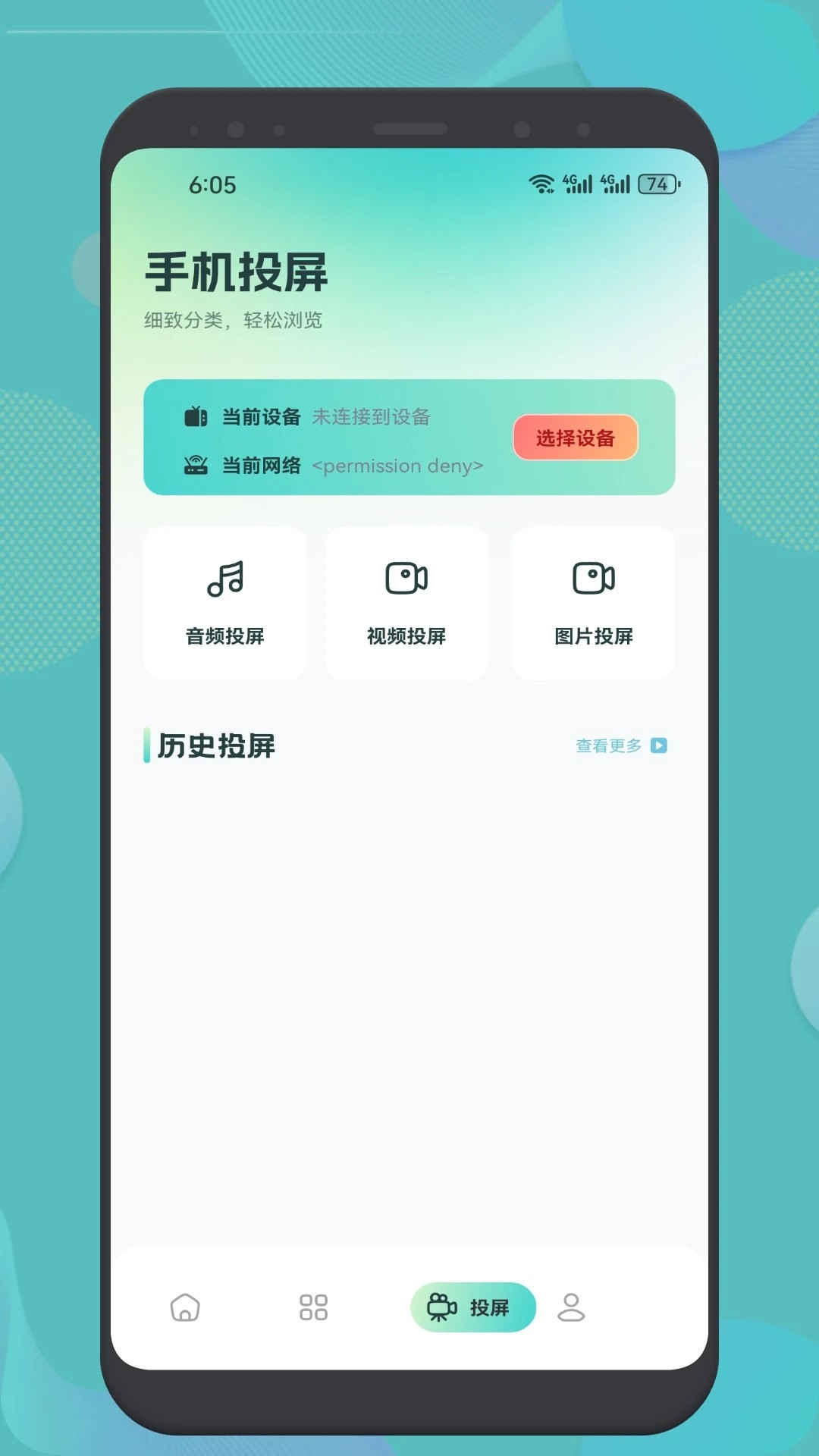 追剧猫tv最新版截图0