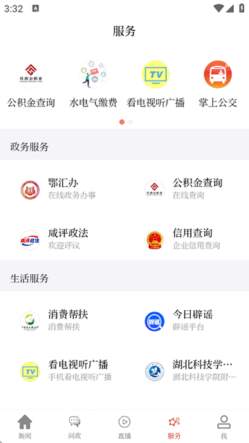 云上咸宁截图3