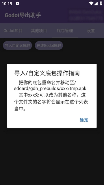 Godot导出助手