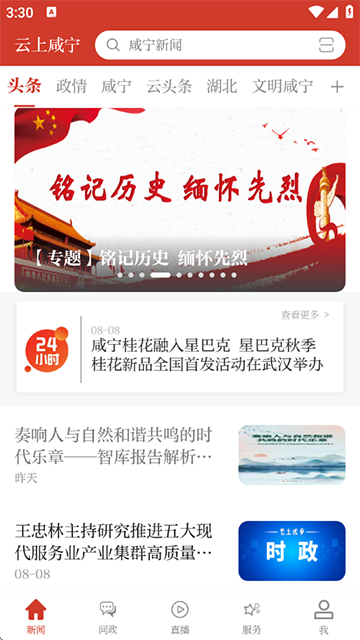 云上咸宁截图0