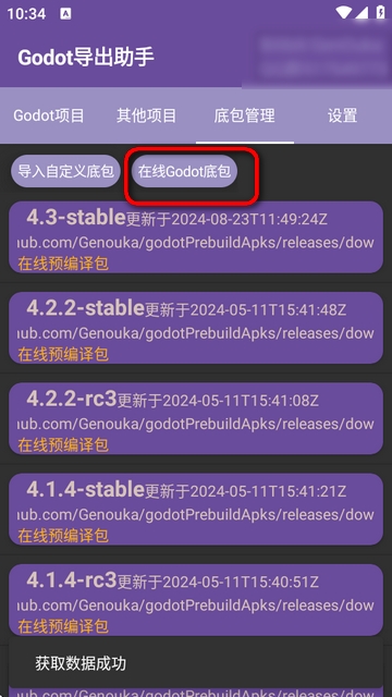 Godot导出助手