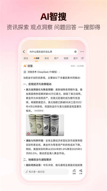 微博App截图1