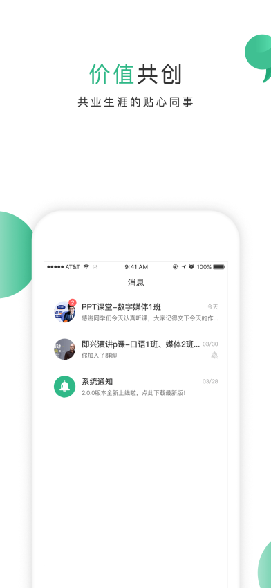 掌业宝学创端截图0