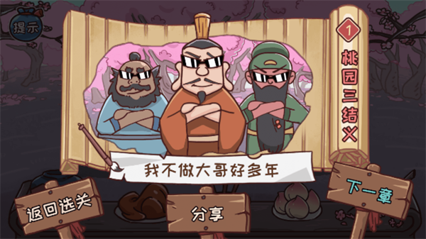 智力卧龙凤雏游戏截图1