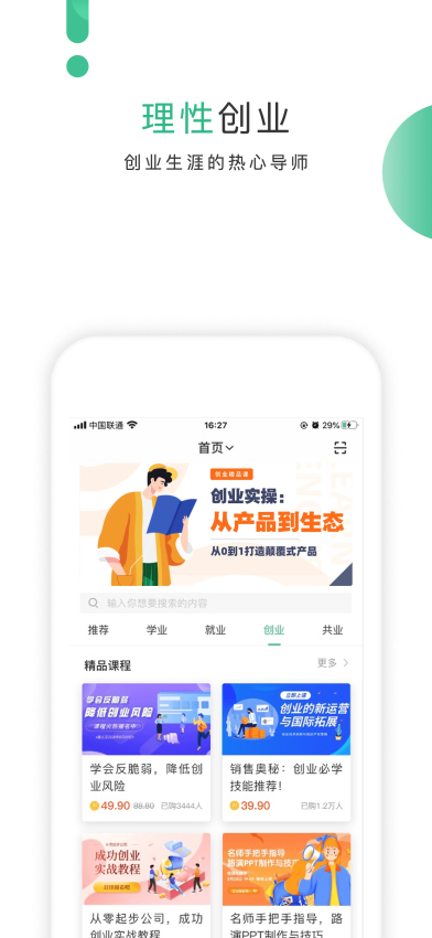 掌业宝学创端截图3